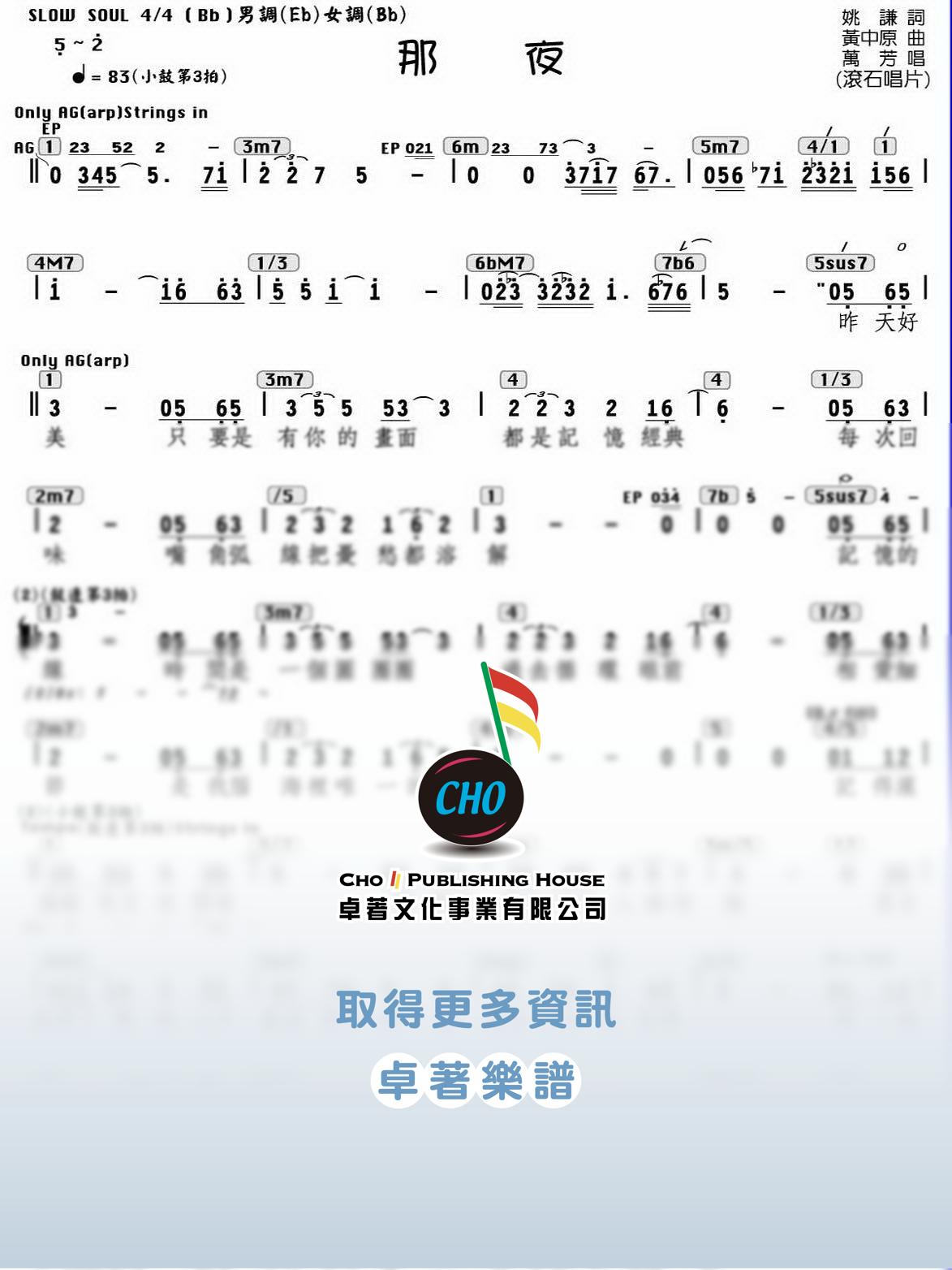 那夜